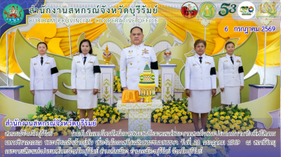 สหกรณ์จังหวัดบุรีรัมย์ ร่วมบันทึกเทปถวายพระพรชัยมงคล ... พารามิเตอร์รูปภาพ 1